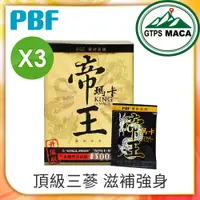 在飛比找PChome24h購物優惠-【寶齡PBF】祕魯帝王瑪卡神龍三蔘版(28包/盒)x3盒