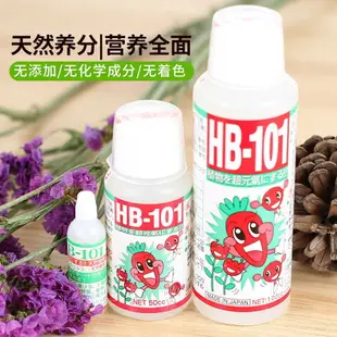 hb植物活力素日本花卉綠蘿多肉盆栽專用綠植營養活力液家用