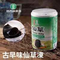 在飛比找生活市集優惠-【關西農會】古早味仙草凍(255g/罐) 關西嚴選仙草濃縮製