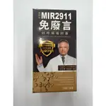 免廢言/金銀花MIR2911好呼順吸膠囊90粒/純素🌱202607效期