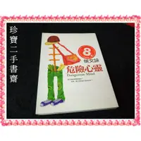 在飛比找蝦皮購物優惠-【珍寶二手書齋FA39】《危險心靈》ISBN:9573319