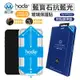 hoda 藍寶石 抗藍光玻璃保護貼 iphone 13/12