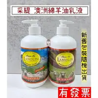 在飛比找樂天市場購物網優惠-【限量優惠 】台灣製造 采緹 澳洲綿羊油乳液 500ml 身