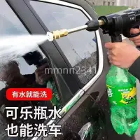 在飛比找蝦皮購物優惠-洗車機水槍配件 鋰電洗車機通用 可樂瓶連接器 無線高壓清洗機