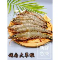 在飛比找蝦皮購物優惠-【山珍海味】-大草蝦8P┆一包┆420g┆批發┆零售┆滿25