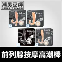 在飛比找Yahoo奇摩購物中心優惠-日本 PRIME 卡爾瑪前列腺高潮按摩棒 KALMA | 男