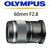 在飛比找Yahoo!奇摩拍賣優惠-名揚數位【歡迎下標】OLYMPUS ED 60mm F2.8