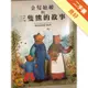 金髮姑娘和三隻熊的故事 = Goldilocks and the three bears[二手書_良好]11315108996 TAAZE讀冊生活網路書店