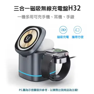 三合一15W立式磁吸無線充電盤H32 充電器 Type-C充電座 可充蘋果手機/耳機/手錶 (10折)