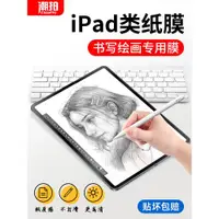 在飛比找ETMall東森購物網優惠-適用ipad10類紙膜air5磁吸式可拆卸2022pro11