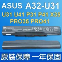 在飛比找松果購物優惠-華碩 ASUS A32-U31 原廠電池 X35S X35S