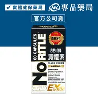 在飛比找樂天市場購物網優惠-諾得 清體素 OCARB液態軟膠囊 EX PLUS 60粒/