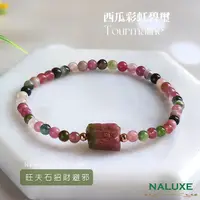 在飛比找Yahoo奇摩購物中心優惠-【Naluxe】原礦西瓜碧璽+彩虹碧璽設計款開運手鍊(旺夫石