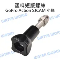 在飛比找樂天市場購物網優惠-GoPro SJCAM Action 小蟻【短版 多用途旋鈕