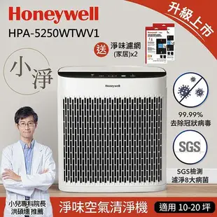 美國Honeywell 淨味空氣清淨機 HPA-5250WTWV1+車用清淨機CATWPM25D01