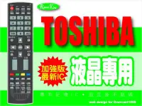 在飛比找Yahoo!奇摩拍賣優惠-【遙控王】TOSHIBA 東芝 電視專用型遙控器_適用CT-