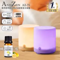 在飛比找PChome24h購物優惠-ANDZEN 香薰機薰香機加濕器USB超音波負離子水氧機AZ