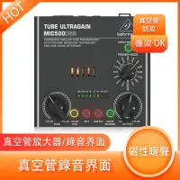 在飛比找蝦皮購物優惠-暖聲磁性神器Behringer MIC500USB真空管麥克