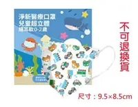 在飛比找樂天市場購物網優惠-【淨新】3D立體醫用口罩 幼幼口罩/兒童口罩 細耳 30片入