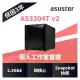 【綠蔭-免運】ASUSTOR華芸AS3304T v2 4Bay NAS網路儲存伺服器