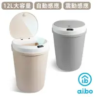 在飛比找蝦皮購物優惠-【aibo】USB充電 智能自動掀蓋 圓形感應垃圾桶(12L