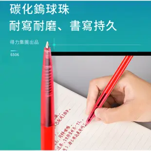 【Deli得力】 自動原子筆-紅0.7mm(W6506) 台灣發貨 紅筆 自動筆 中性筆 油性筆
