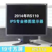 在飛比找露天拍賣優惠-限時下殺2014年日本EIZO藝卓19寸RS110專業顯示器