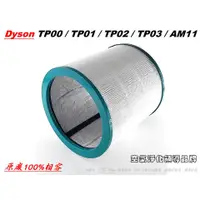 在飛比找蝦皮購物優惠-適用 Dyson Pure Cool Link TP03 T