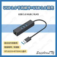 在飛比找蝦皮購物優惠-【USB 3.0 千兆網卡】台灣現貨🇹🇼 USB 3.0 轉