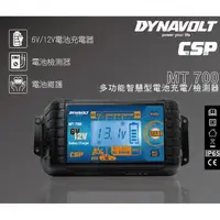 在飛比找momo購物網優惠-【CSP】MT700多功能脈衝式智能充電器(非常適合充鋰鐵電