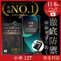 在飛比找momo購物網優惠-【INGENI徹底防禦】小米 13T 保護貼 日規旭硝子玻璃