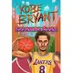 Kobe Bryant Coloring Book: kobe bryant, timelapse, kobe, acrylic, mamaout, mambaday, canvas, painting, 24, mamba, black mamba, bryant, lalakers,