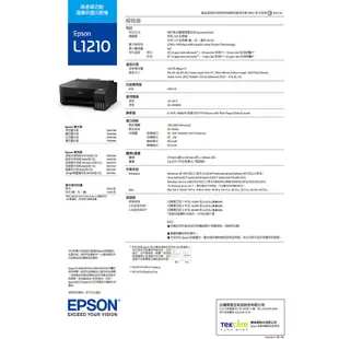 EPSON L1210 高速單功能 連續供墨印表機 公司貨