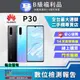 [福利品HUAWEI P30 (8G/128G) 藍色 全機8成新