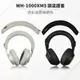 SONY WH-1000XM5 耳機頭梁護套 頭梁套 頭梁墊 頭條 頭帶 透氣減壓細網格 耳機配件