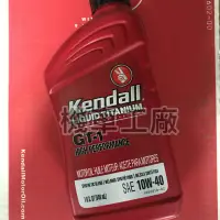 在飛比找蝦皮購物優惠-機車工廠 KENDALL GT-1 液化鈦 機油 10W-4