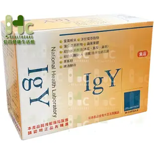 愛衛康(IGY免疫蛋黃體)膠囊 60粒/盒 健康維持、幫助維持消化道機能