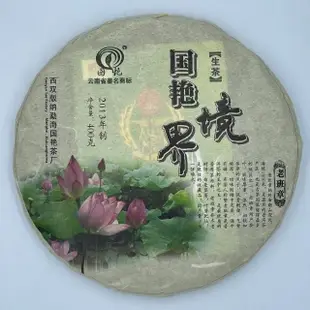 【盛嘉源】國艷 2013年 境界老班章(普洱茶 生茶 400g)