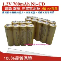 在飛比找蝦皮購物優惠-【台中數位玩具】3號AA 1.2V 700mah Ni-Cd