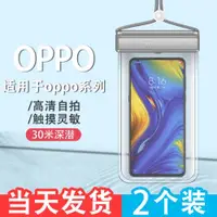 在飛比找ETMall東森購物網優惠-適用oppo溫泉觸屏透明手機防水袋