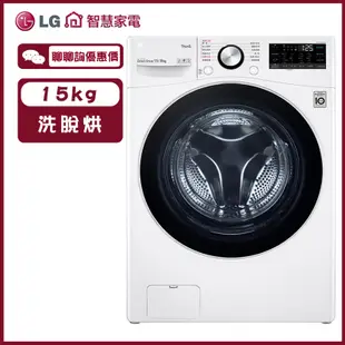 LG 樂金 WD-S15TBD 滾筒洗衣機 15公斤蒸洗脫烘 冰磁白