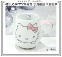 在飛比找Yahoo!奇摩拍賣優惠-馬克杯 HELLO KITTY 凱蒂貓 陶瓷 杯子 拿鐵咖啡