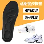 【原色部落】適配銳步REEBOK DMX SERIES 1200 INSTA PUMP FURY鞋墊減震吸汗