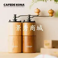 在飛比找Yahoo!奇摩拍賣優惠-熱銷 CAFEDE KONA手動磨豆機手搖 手沖咖啡豆研磨機