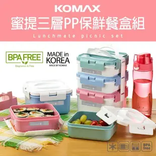 【韓國KOMAX】超值三件組韓國製方型PP耐熱保鮮盒(700ml四格x1+700mlx1+1100ml*1)