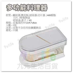 【絕版特惠】多功能料理器 陶瓷刀料理器 三用刨絲器 切片器 磨泥器 多功能備料 副食品