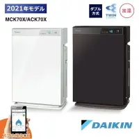 在飛比找樂天市場購物網優惠-‼️日本 直送‼️大金DAIKIN ‼️MCK70X -T棕