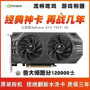 【店長推薦】七彩虹華碩影馳GTX750Ti 2G吃雞LOL CF電腦遊戲顯卡960 1050拆機新品 促銷簡約