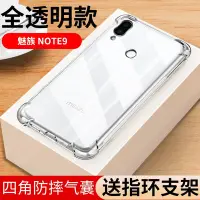 在飛比找Yahoo!奇摩拍賣優惠-魅族魅藍note9手機殼note8保護套防摔全包透明防摔全包