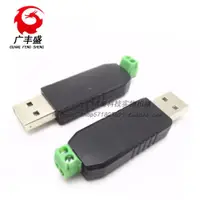 在飛比找ETMall東森購物網優惠-usb轉485 485轉換器 USB轉RS485 485 u